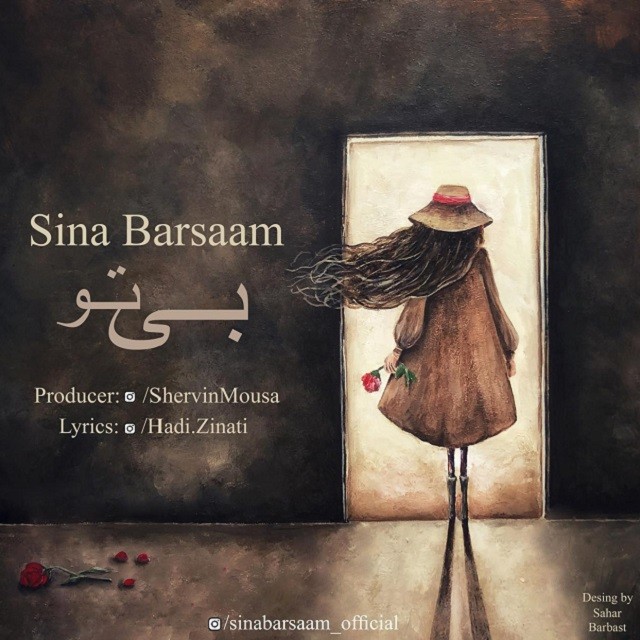 سینا برسام بی تو