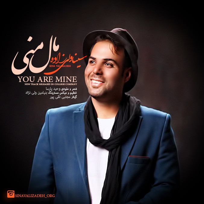سینا ولی زاده مال منی