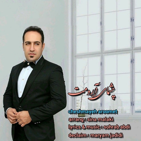 سهراب عبدی چشمای آرومت
