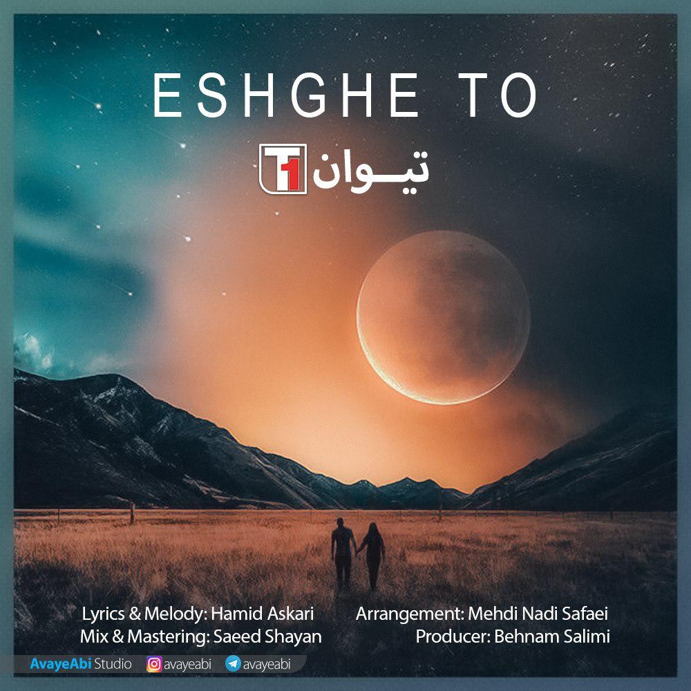تیوان عشق تو