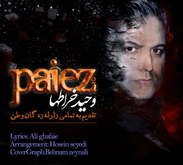 وحید خراطها پاییز