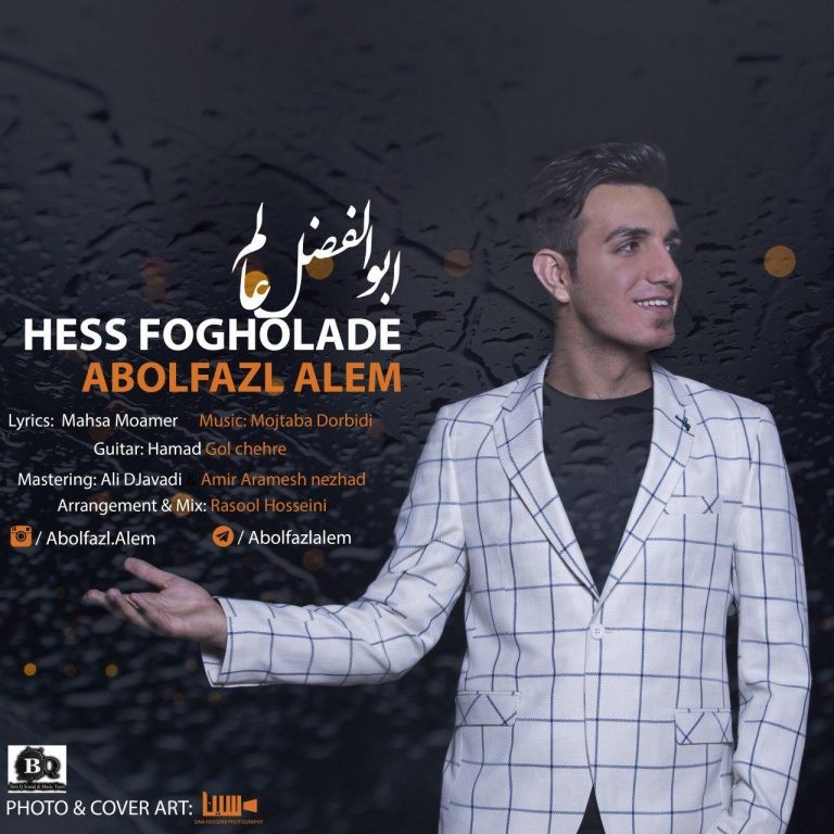 ابوالفضل عالم حس فوق العاده