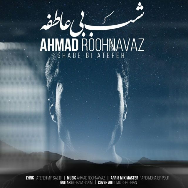 احمد روحنواز شب بی عاطفه
