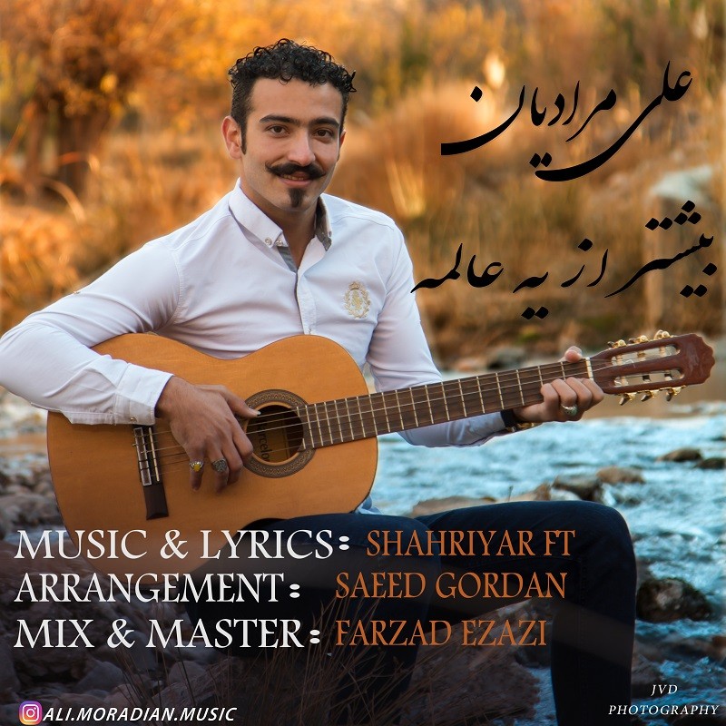 علی مرادیان