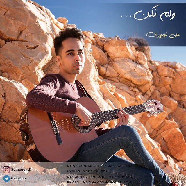 علی نوروزی ولم نکن