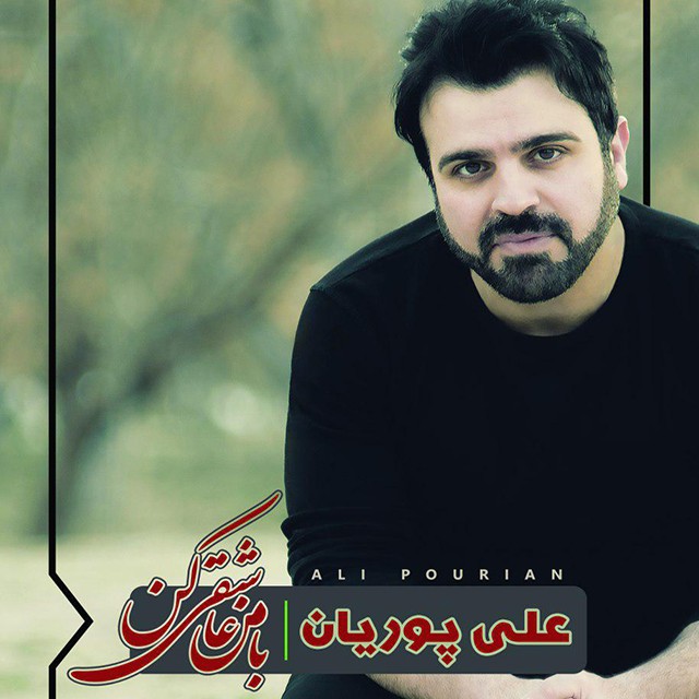 علی پوریان شبای سرد