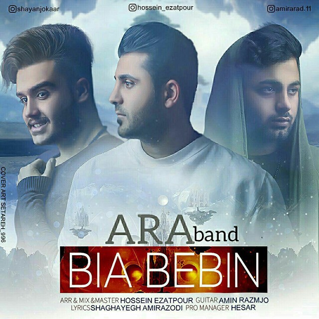 آرا بند