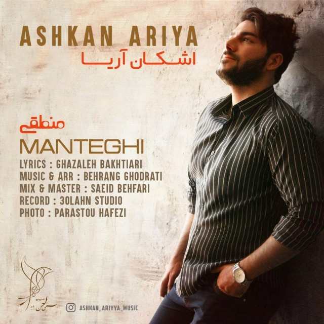 اشکان آریا منطقی