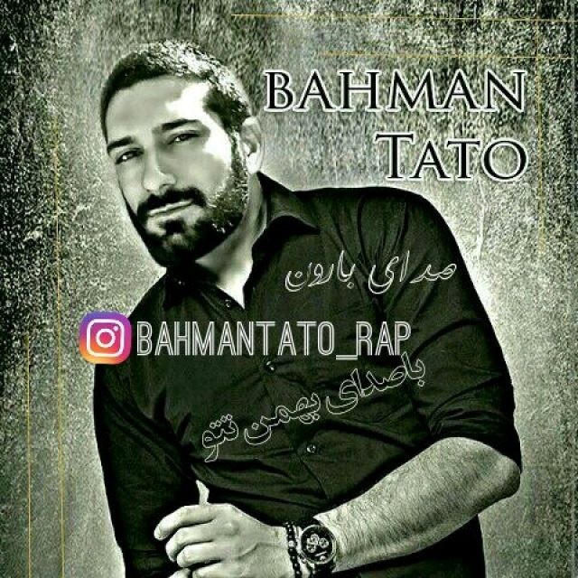 بهمن تتو صدای بارون