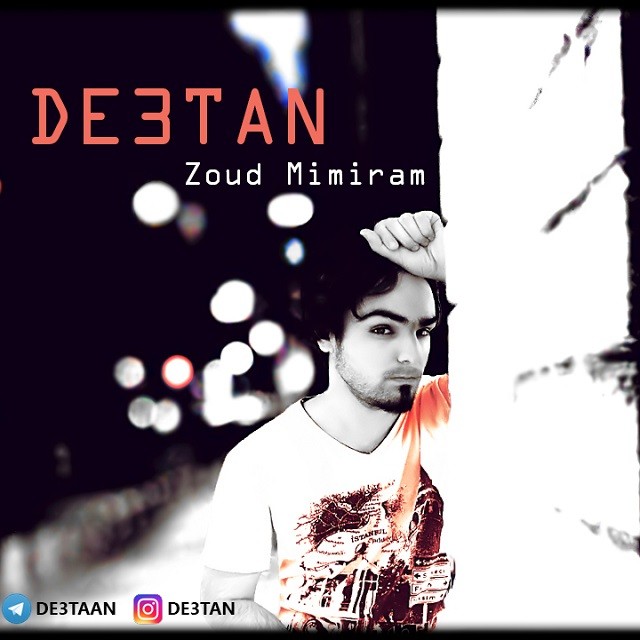 دستان زود میمیرم