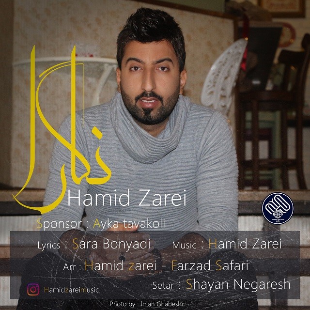 حمید زارعی به نام نگارا حمید زارعی به نام نگارا