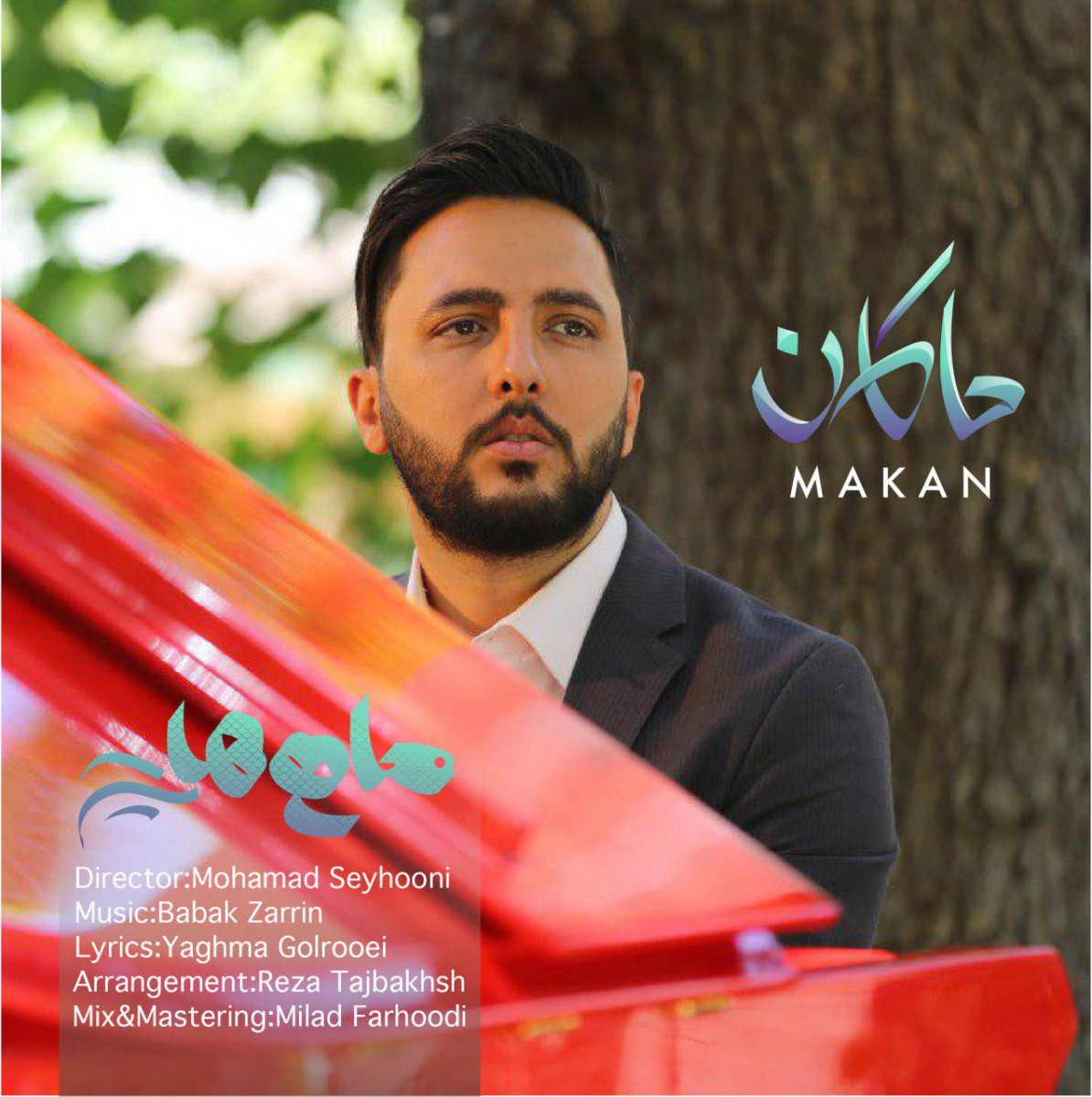 ماکان ماهیها