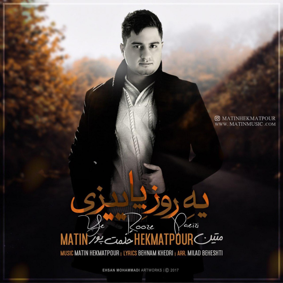 متین حکمت پور یه روز پاییزی