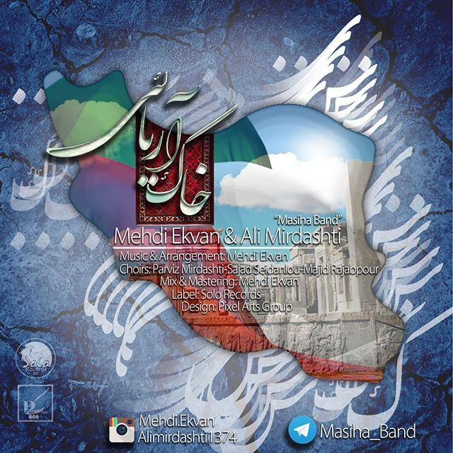 مسیحا بند خاک آریایی