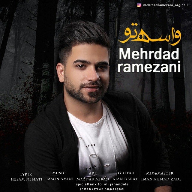 مهرداد رمضانی واسه تو