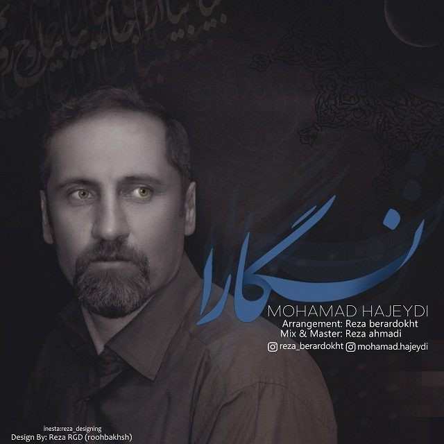 محمد حاج عیدی نگارا