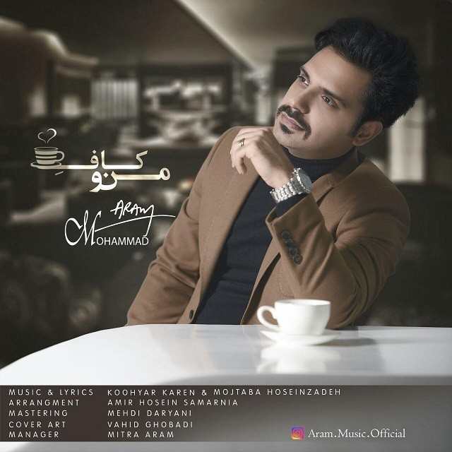محمد آرام منو کافه