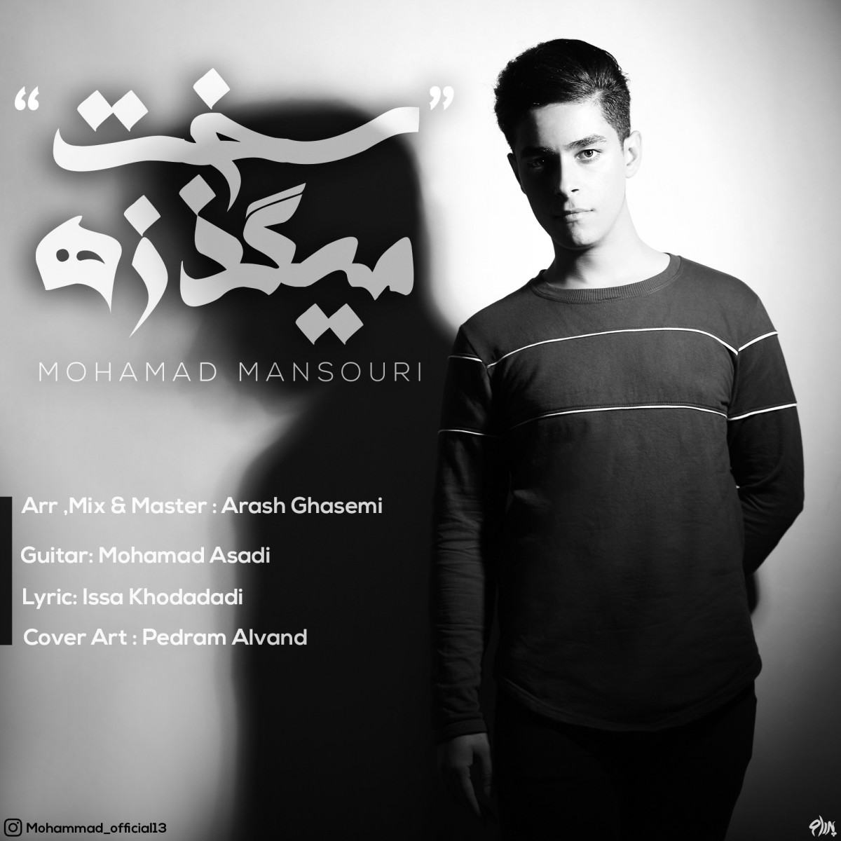 محمد منصوری سخت میگذره