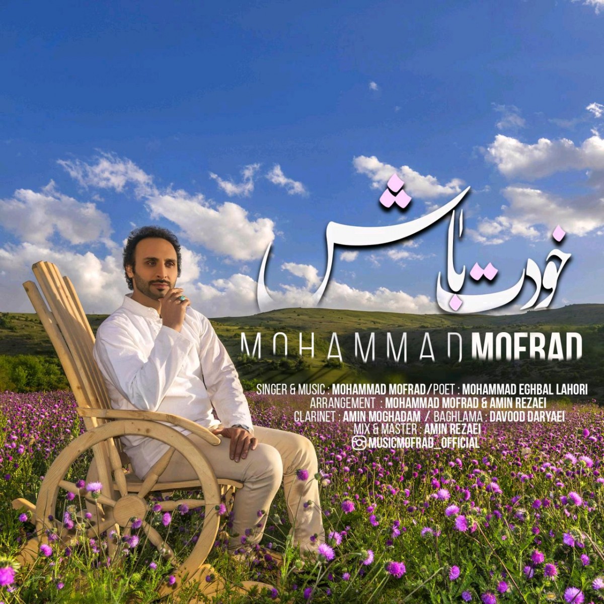 محمد مفرد خودت باش