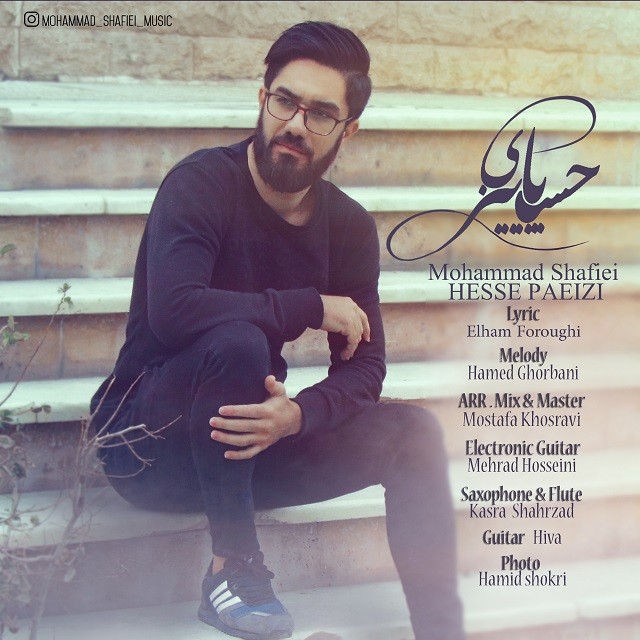 محمد شفیعی حس پاییزی