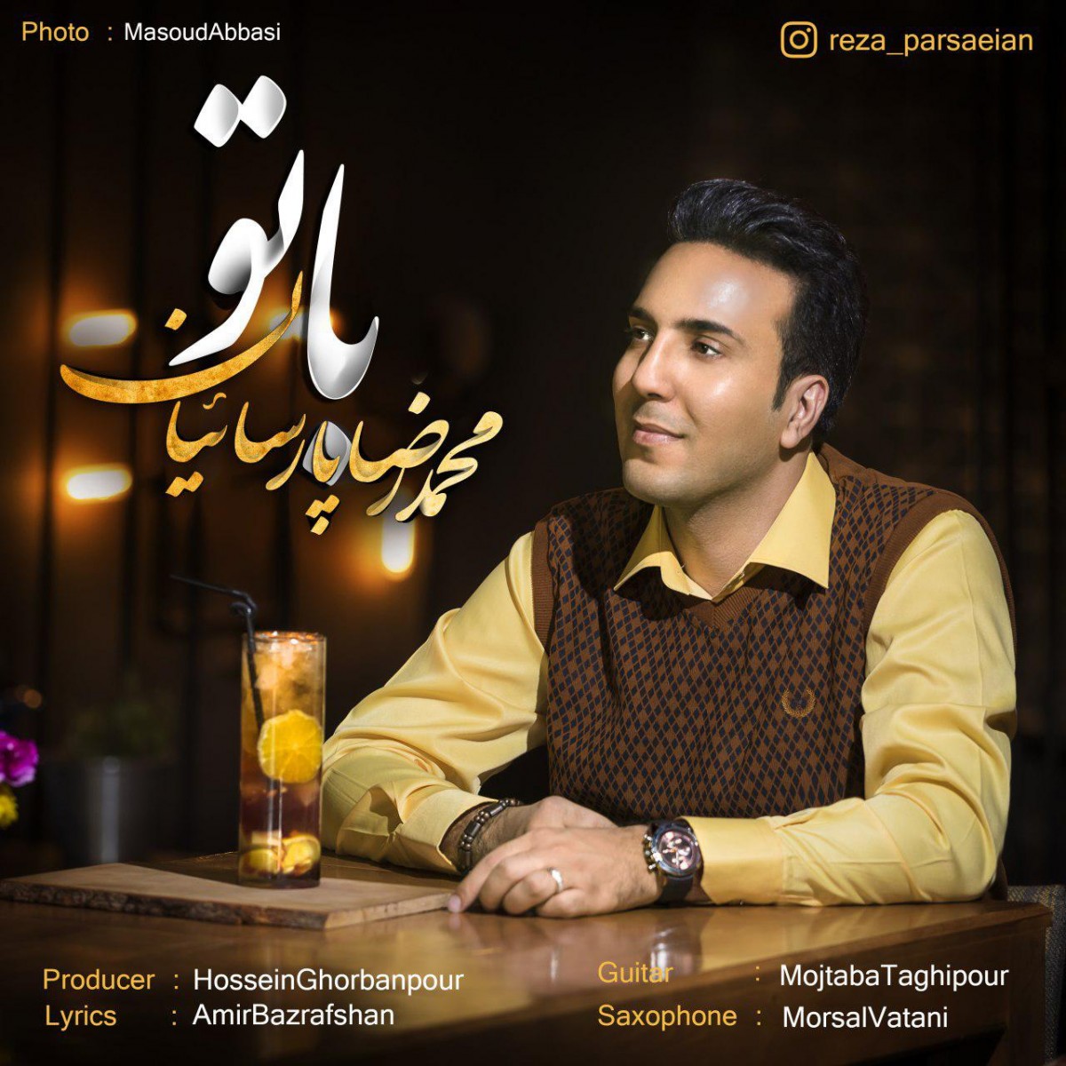 محمدرضا پارساییان با تو
