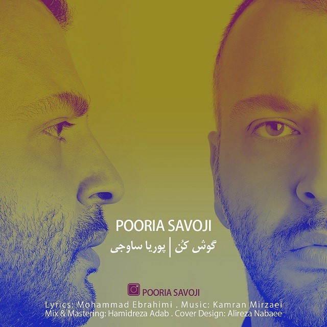 پوریا ساوجی گوش کن
