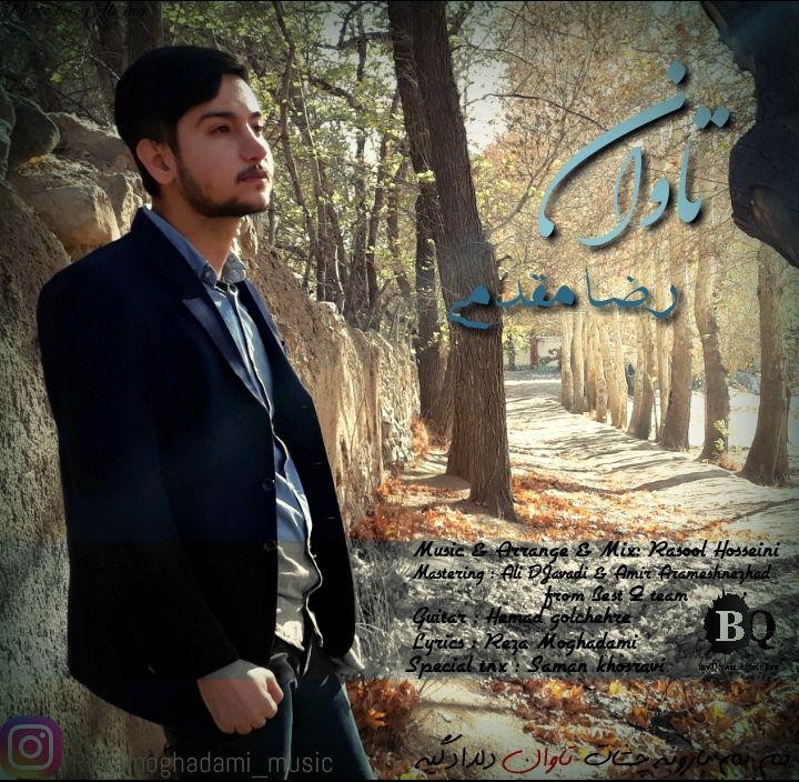 رضا مقدمی تاوان
