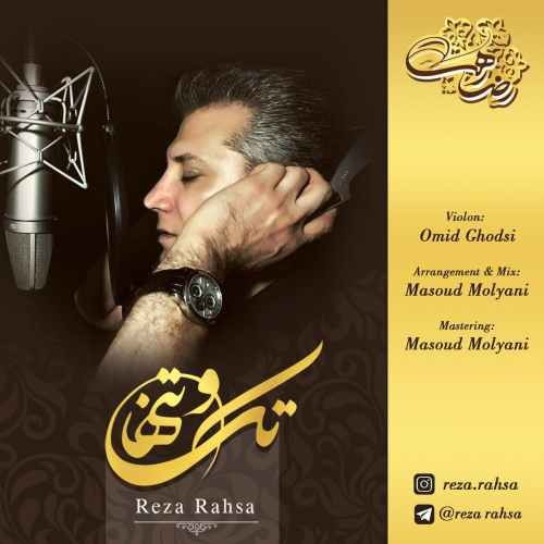 رضا راستگو دلبسته