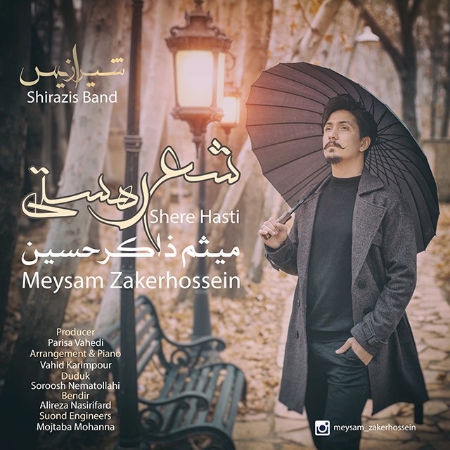 شیرازیس بند شعر هستی