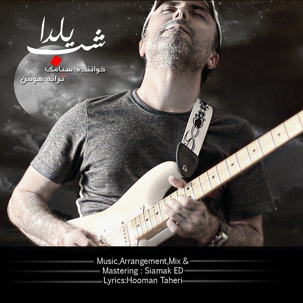 سیامک شب یلدا