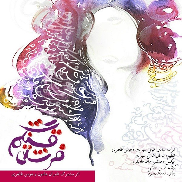 تامران هامون و هومن طاهری فرشته قشنگم