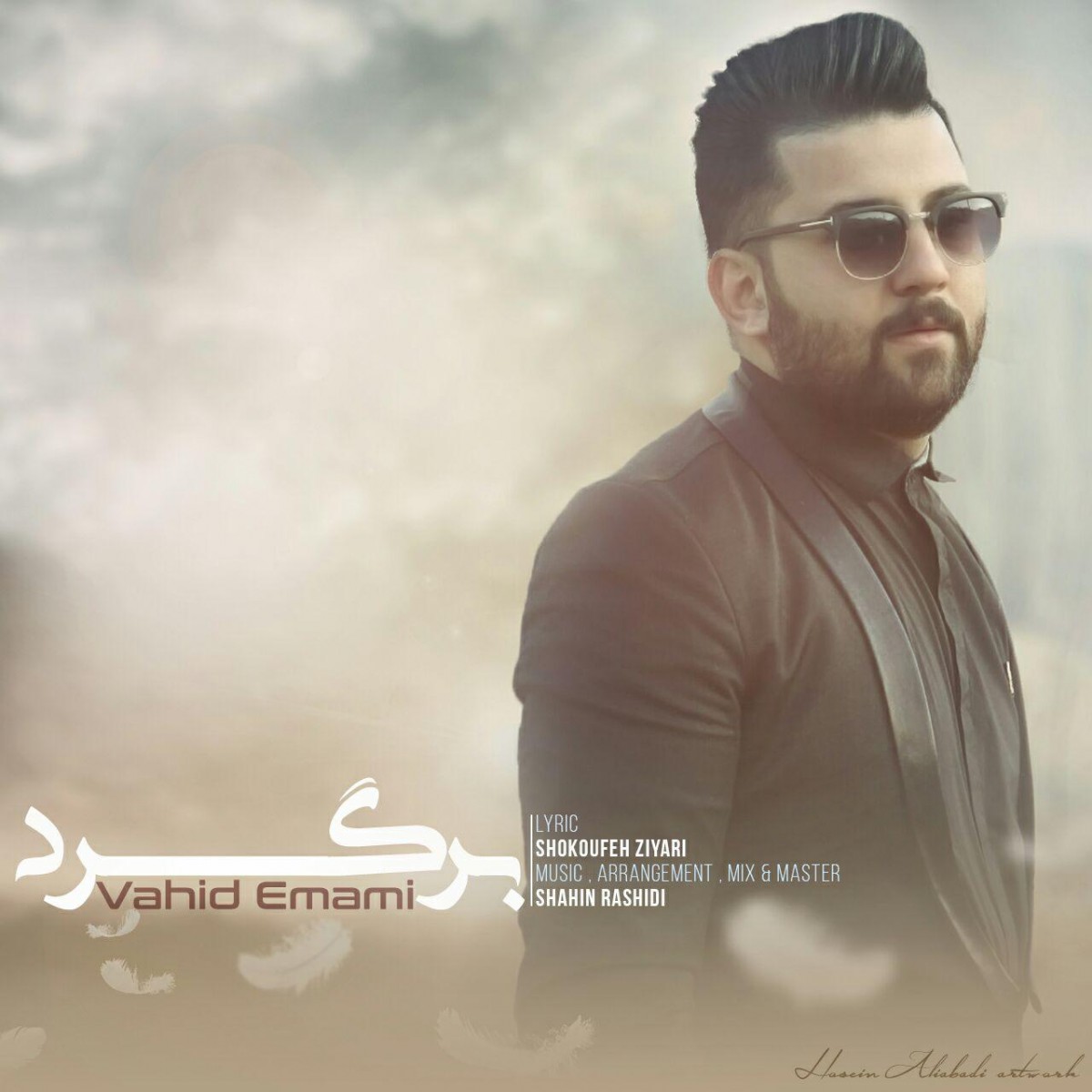 وحید امامی برگرد