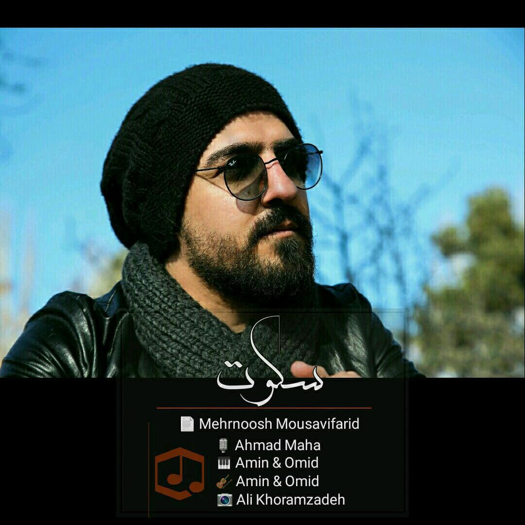 احمد ماها سکوت