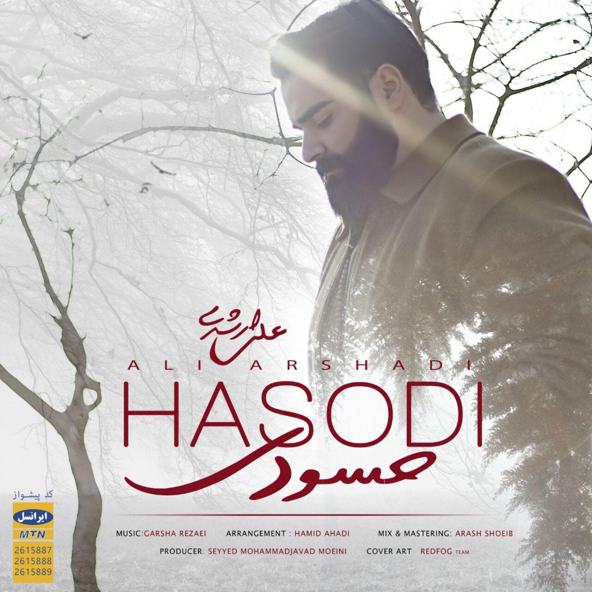 علی ارشدی حسودی