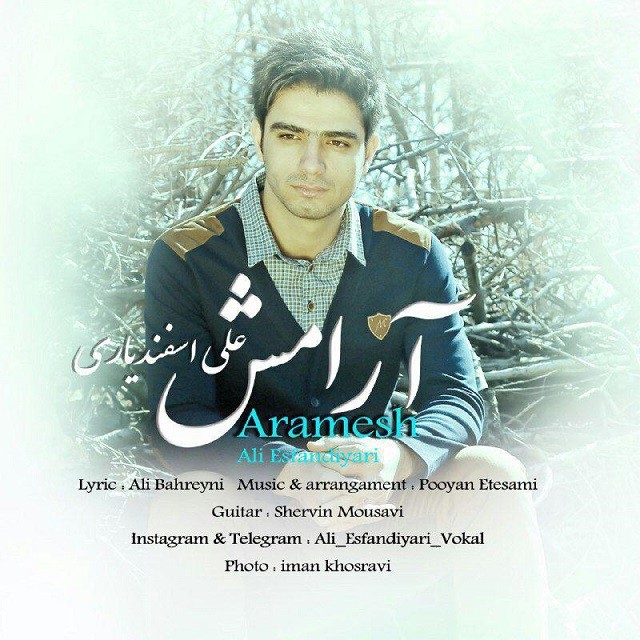 علی اسفندیاری آرامش