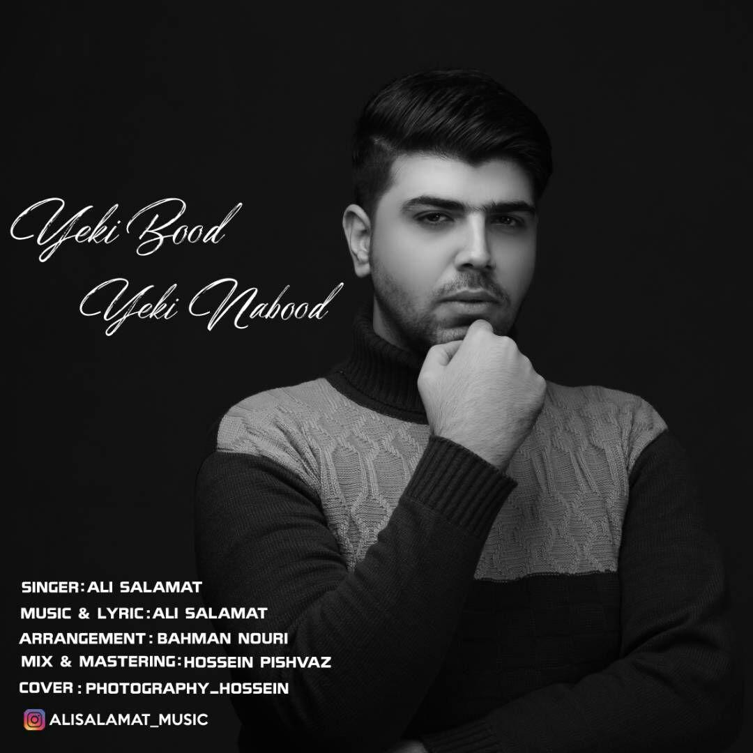 علی سلامت یکی بود یکی نبود