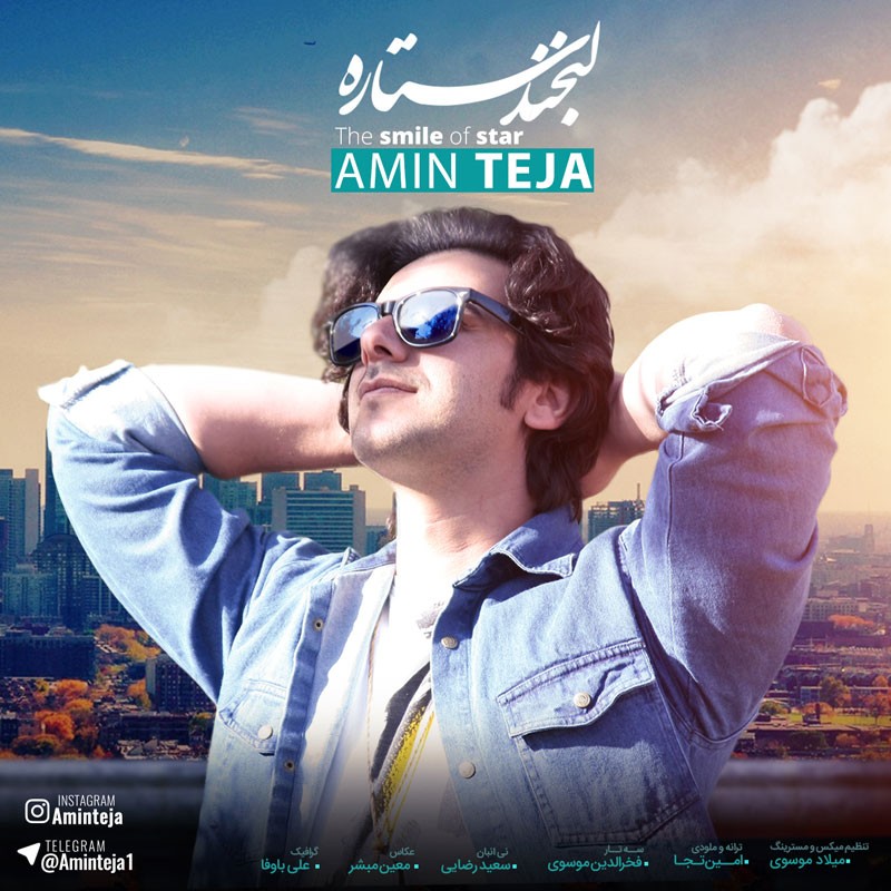 امین تجا