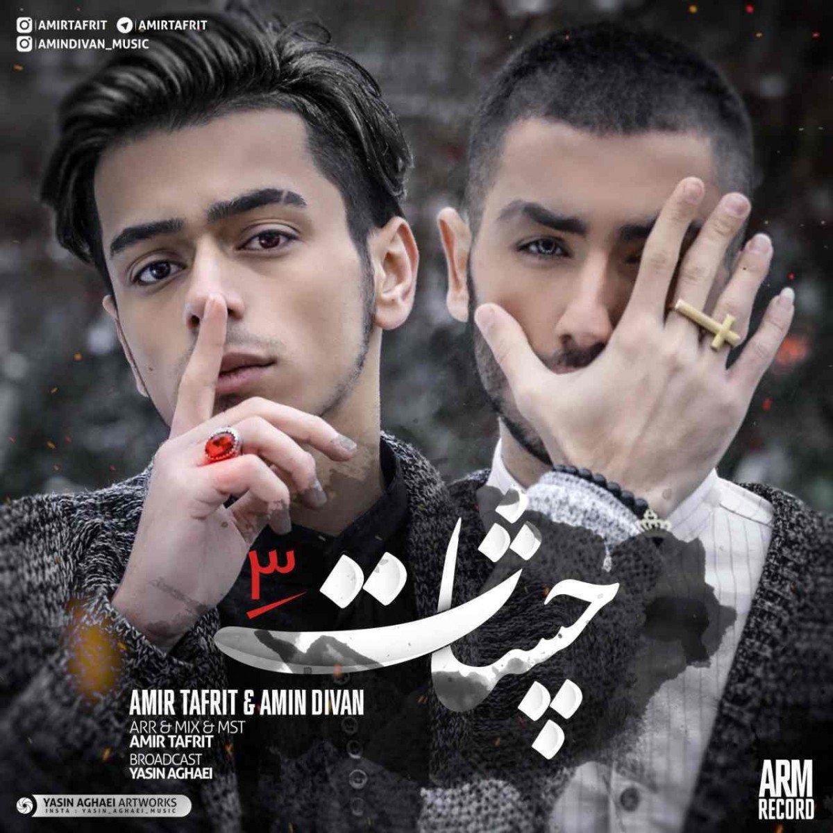 امیر تفریط و امین دیوان چشات ۳