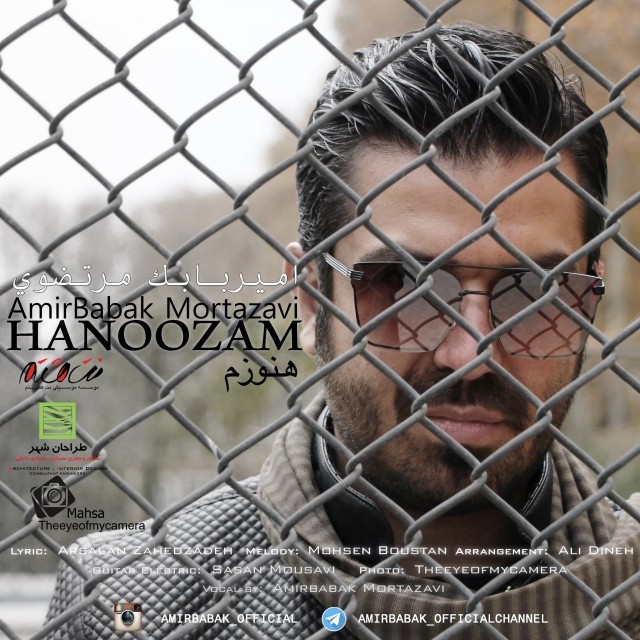 امیربابک مرتضوی هنوزم