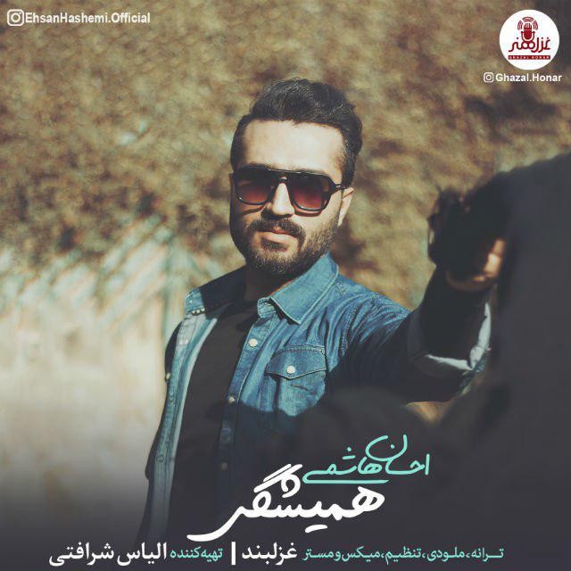 احسان هاشمی
