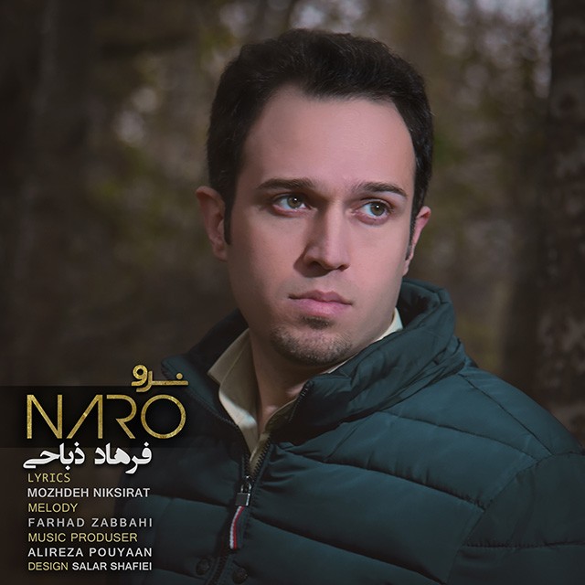 فرهاد ذباحی نرو