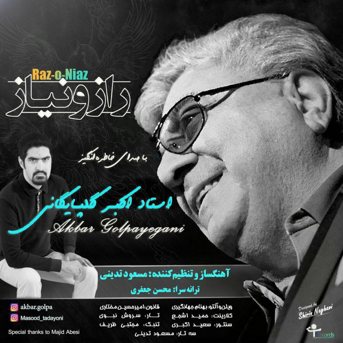 استاد اکبر گلپایگانی (گلپا) راز و نیاز