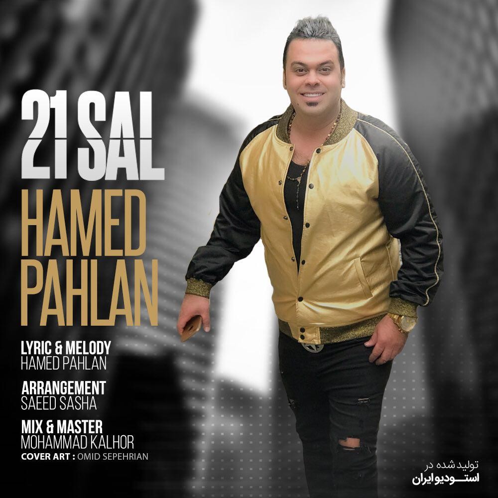 حامد پهلان 21سال