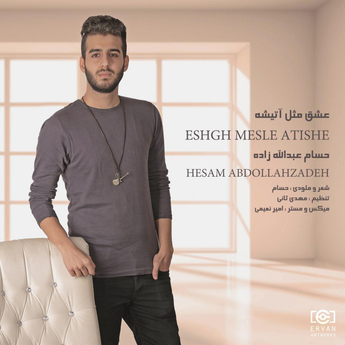 حسام عبدالله زاده عشق مثل آتیشه