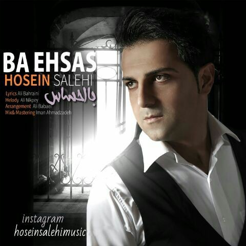 حسین صالحی با احساس