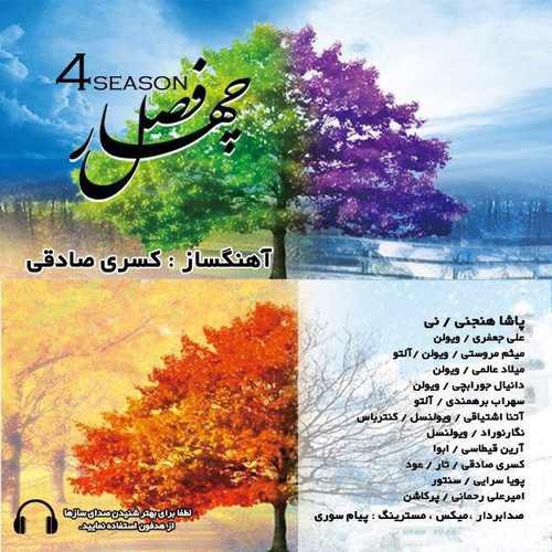 کسری صادقی چهار فصل
