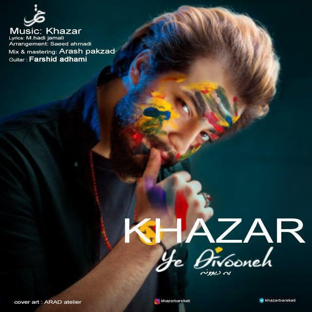 خزر