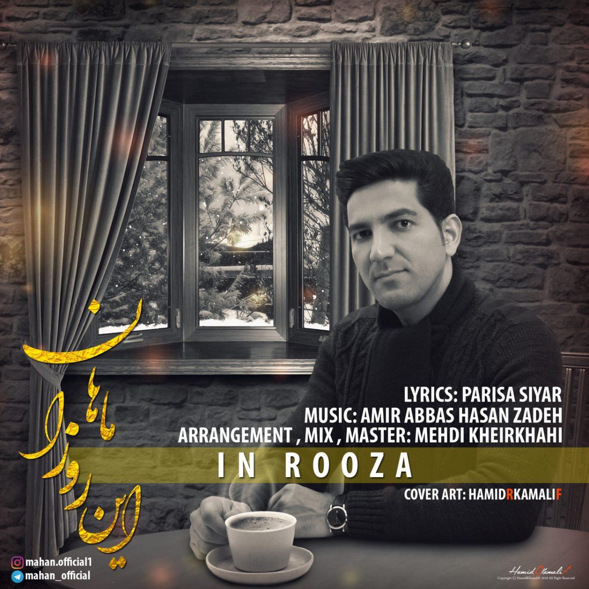 ماهان این روزا