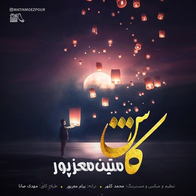 متین معزپور