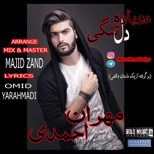 مهران احمدی دوباره دلتنگی